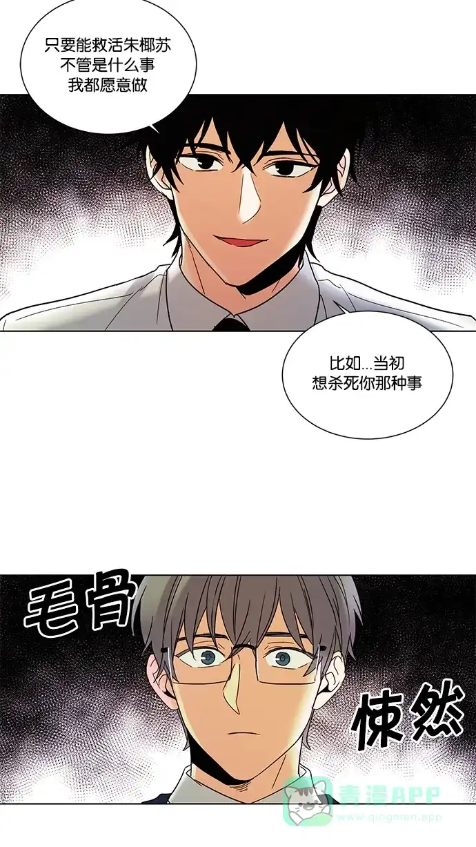 《我的灵异女友》第59话 第16页