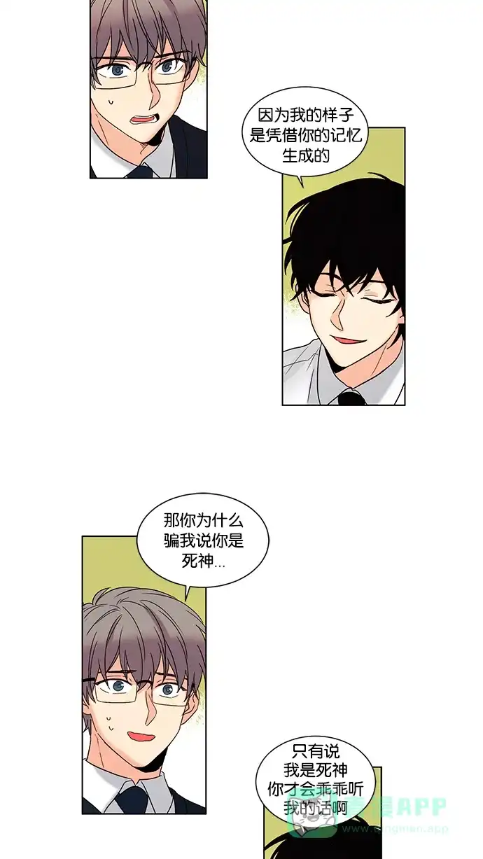 《我的灵异女友》第59话 第13页