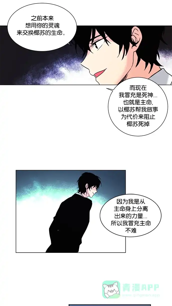 《我的灵异女友》第59话 第18页