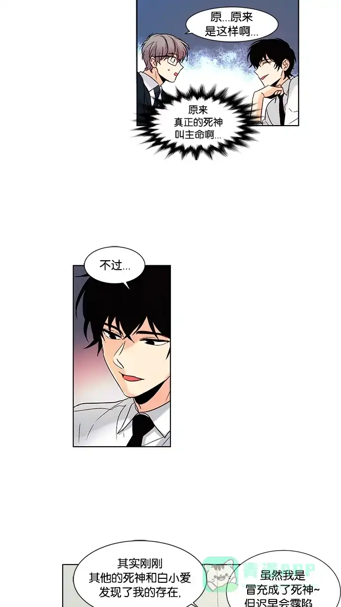 《我的灵异女友》第59话 第19页