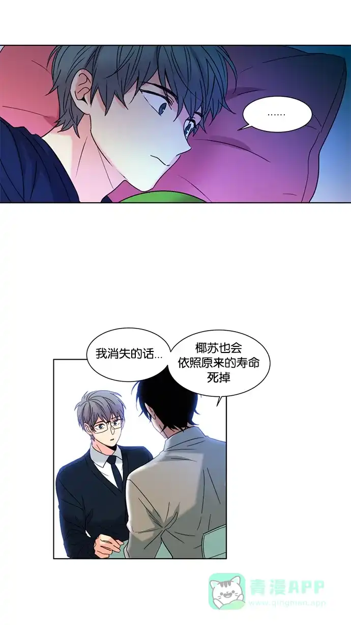 《我的灵异女友》第59话 第29页