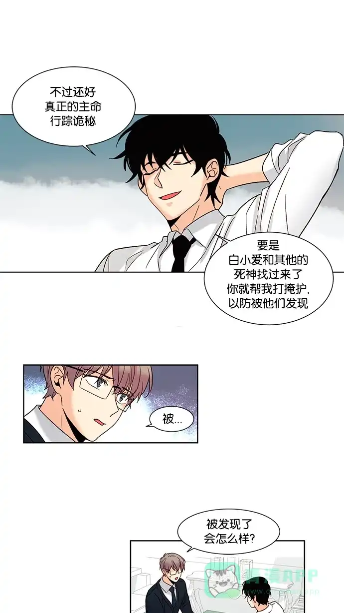 《我的灵异女友》第59话 第21页