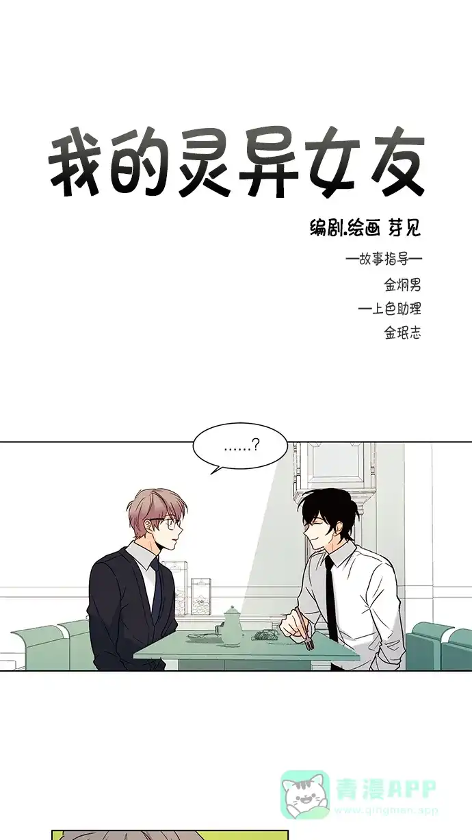 《我的灵异女友》第59话 第2页