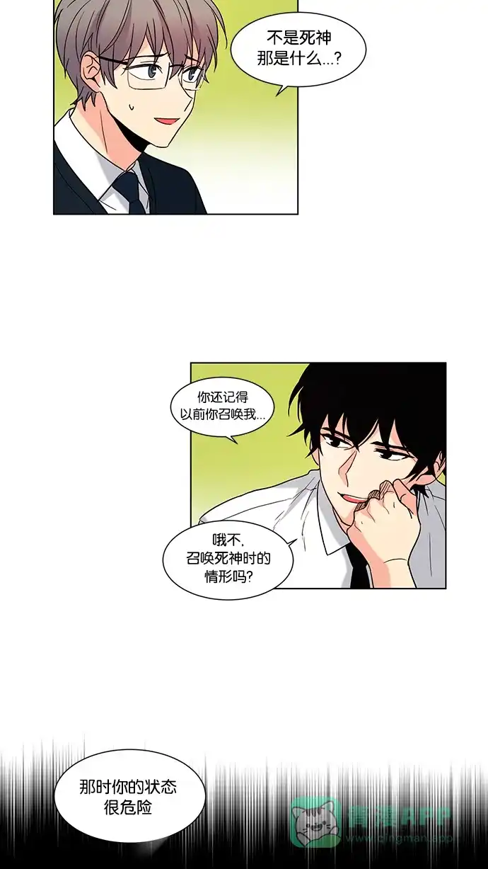 《我的灵异女友》第59话 第3页