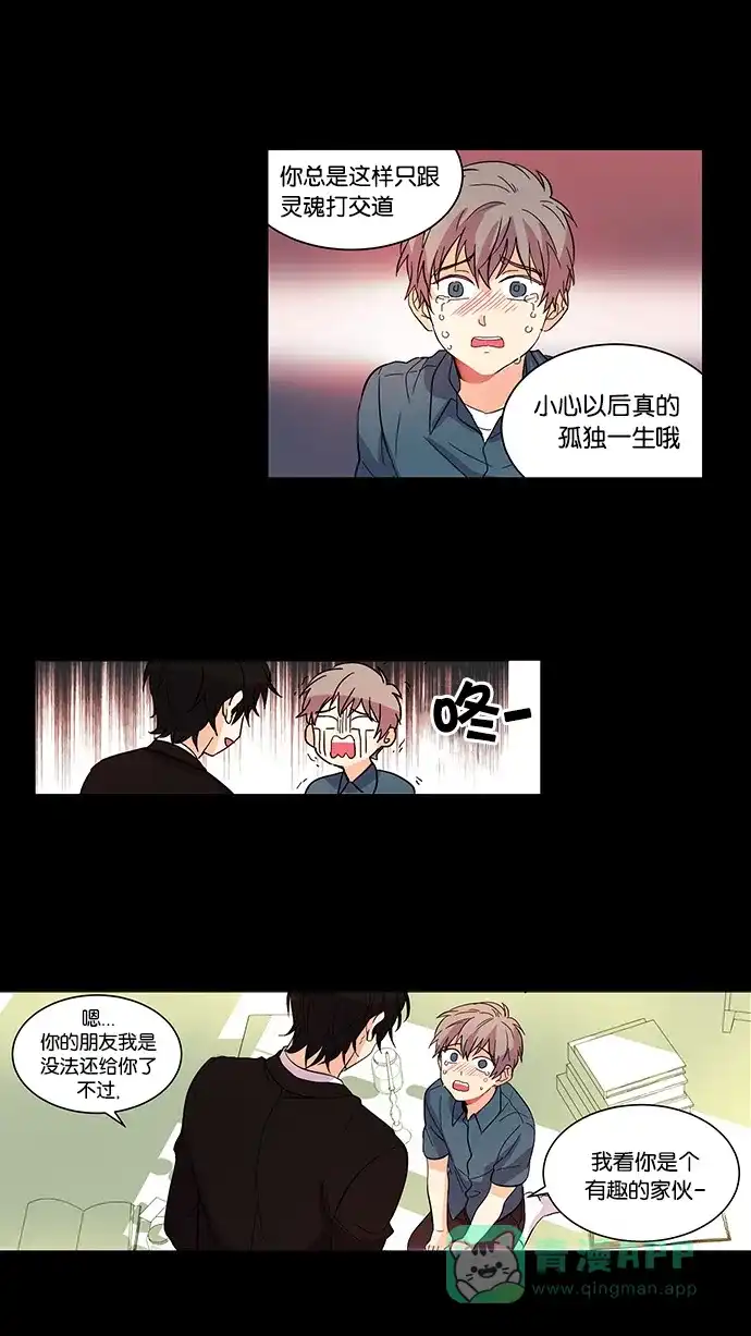 《我的灵异女友》第6话 第10页