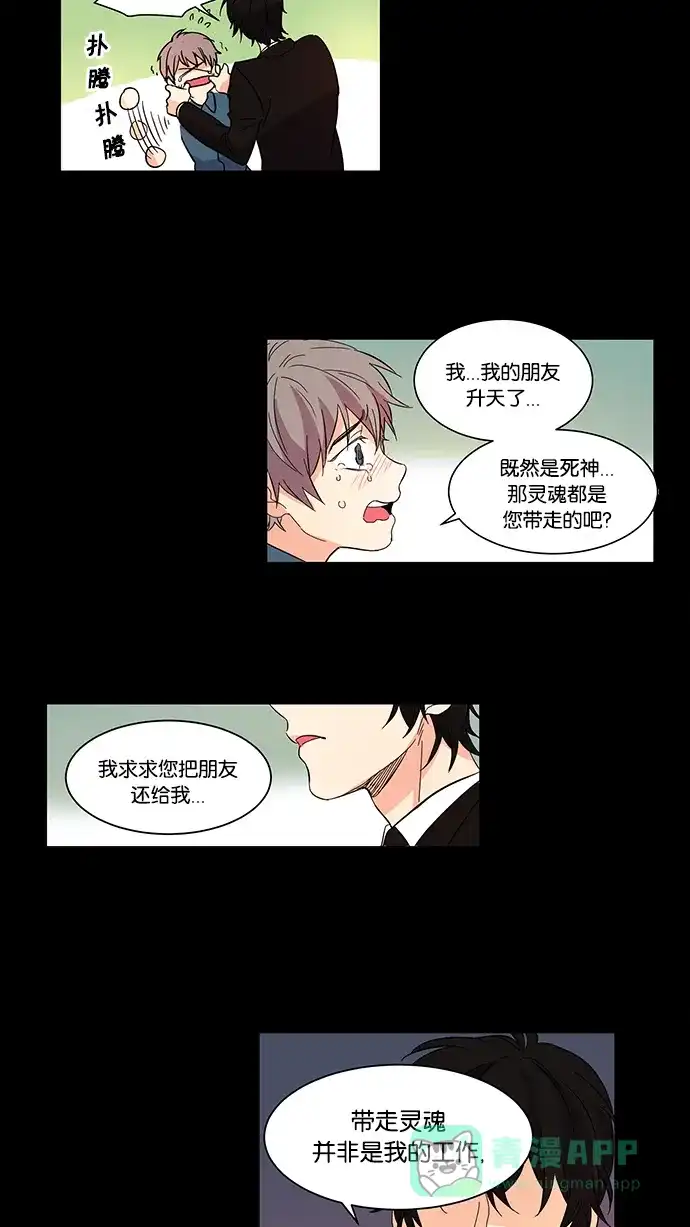 《我的灵异女友》第6话 第6页