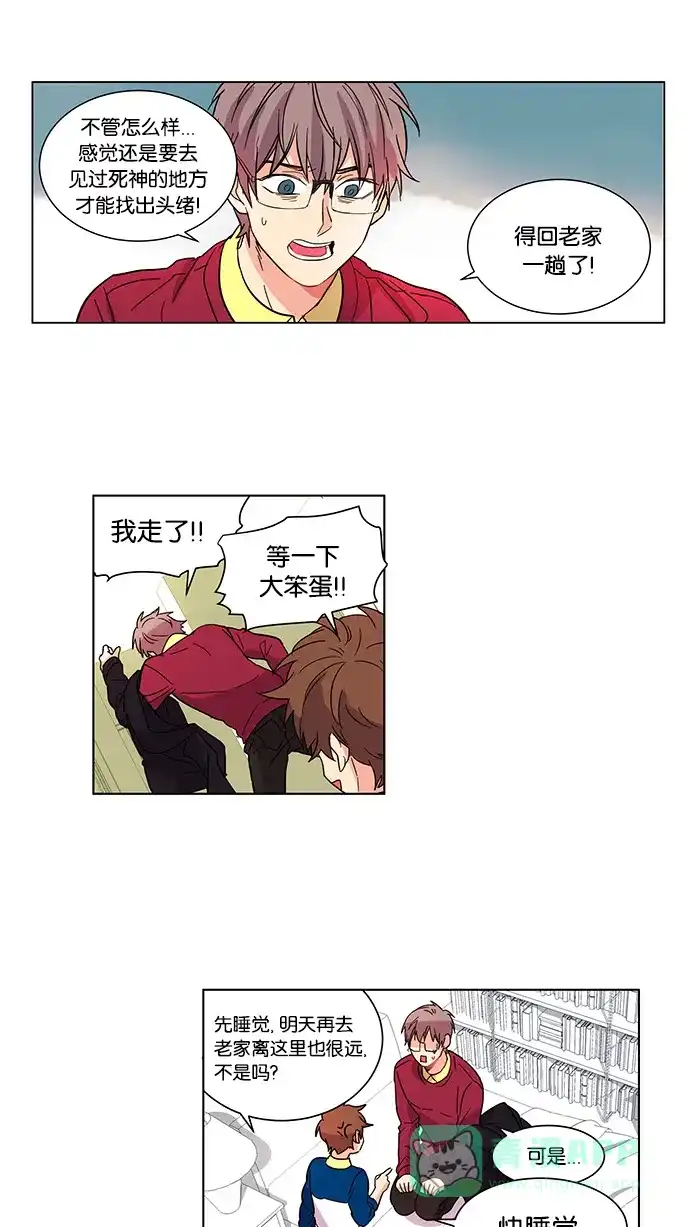 《我的灵异女友》第6话 第28页