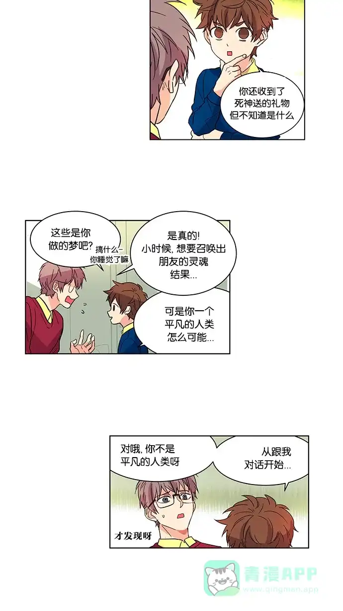 《我的灵异女友》第6话 第27页