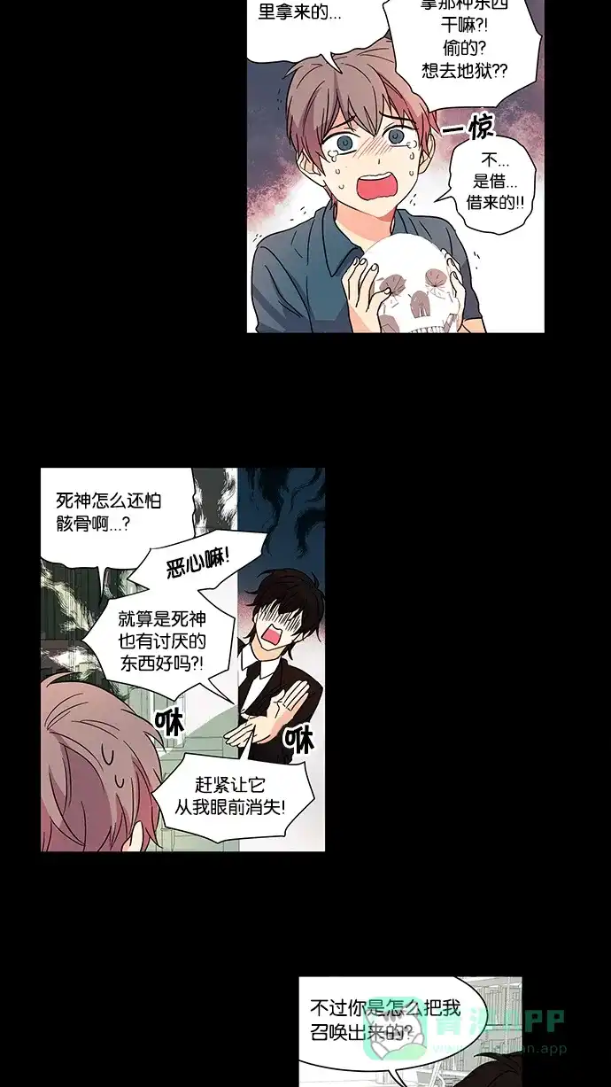 《我的灵异女友》第6话 第4页