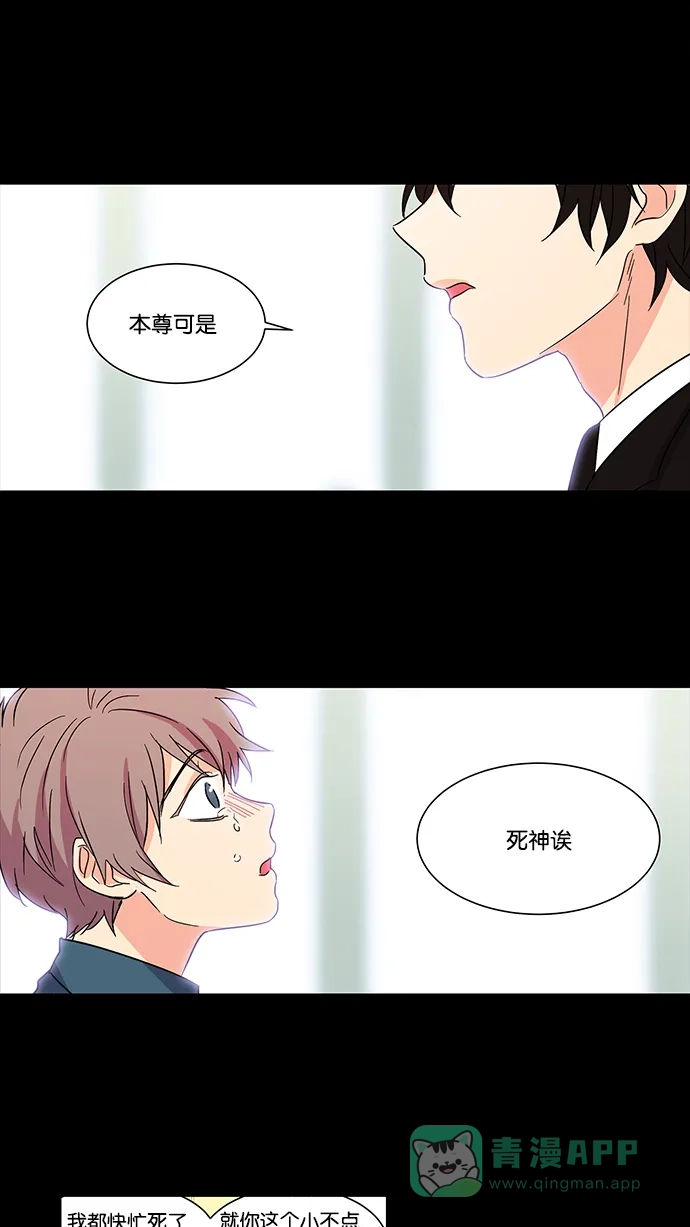 《我的灵异女友》第6话 第2页