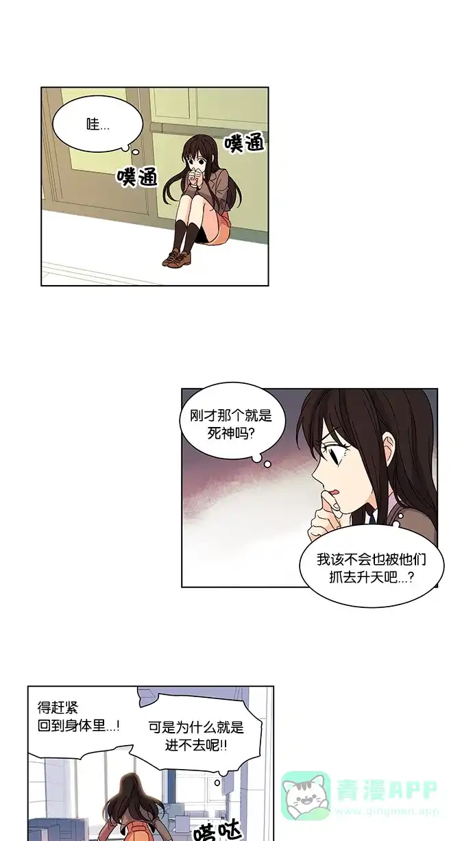 《我的灵异女友》第6话 第20页