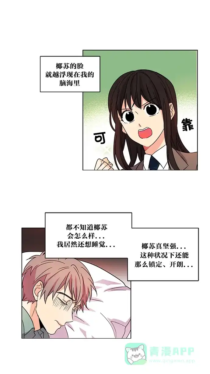 《我的灵异女友》第6话 第32页