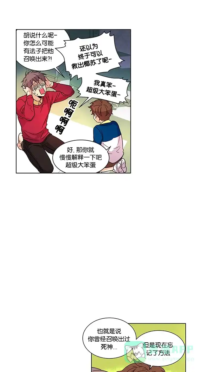 《我的灵异女友》第6话 第26页
