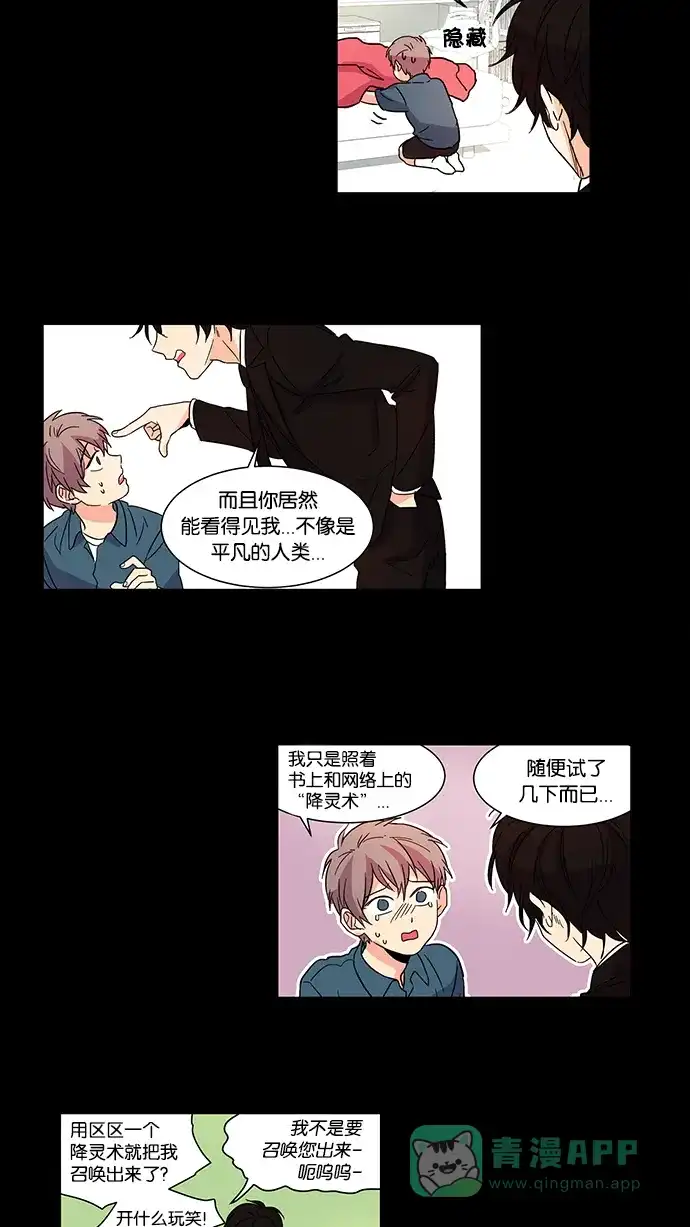 《我的灵异女友》第6话 第5页