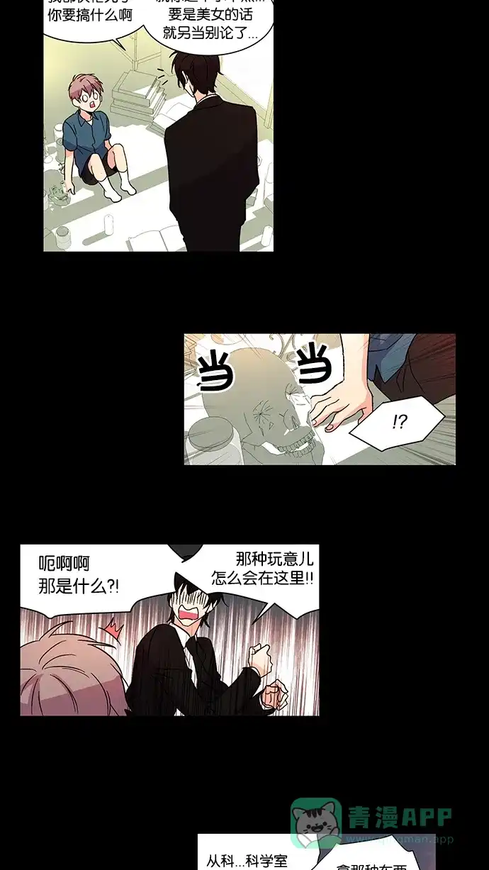 《我的灵异女友》第6话 第3页