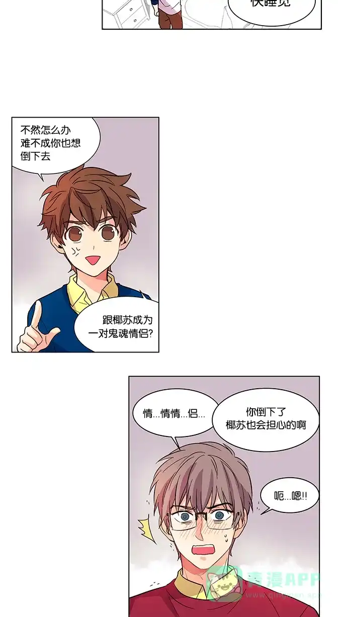 《我的灵异女友》第6话 第29页