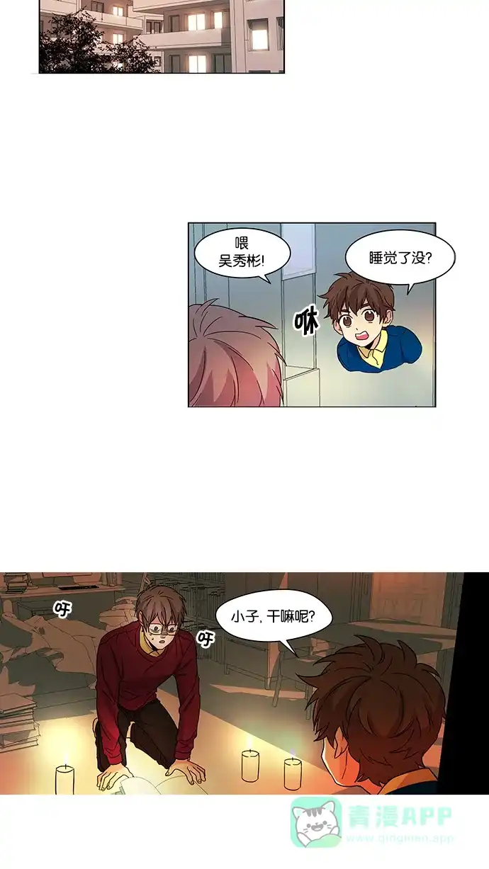 《我的灵异女友》第6话 第24页