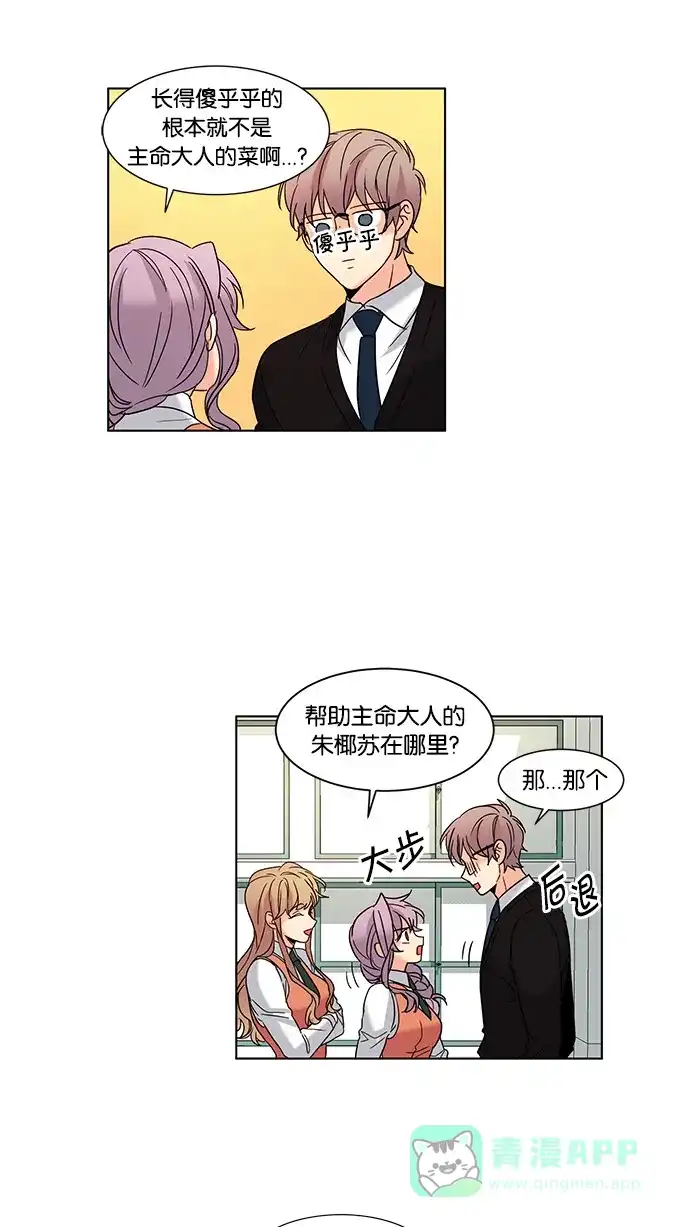 《我的灵异女友》第60话 第39页