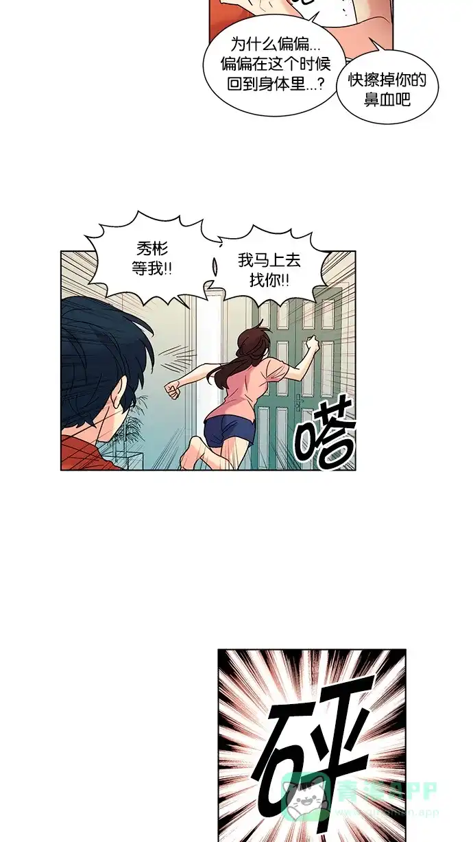 《我的灵异女友》第60话 第23页