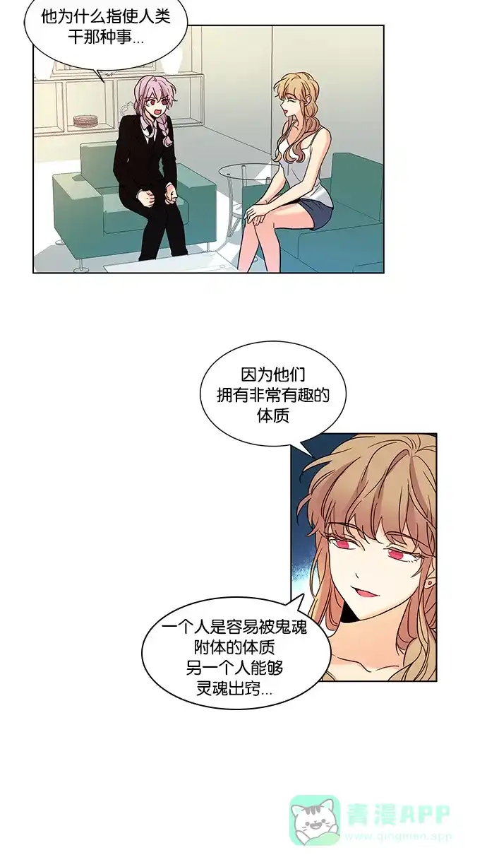 《我的灵异女友》第60话 第3页