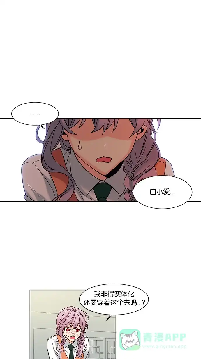 《我的灵异女友》第60话 第26页