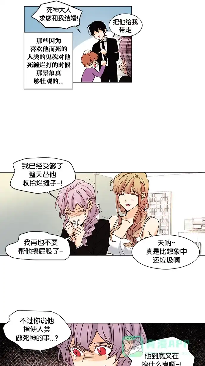 《我的灵异女友》第60话 第6页