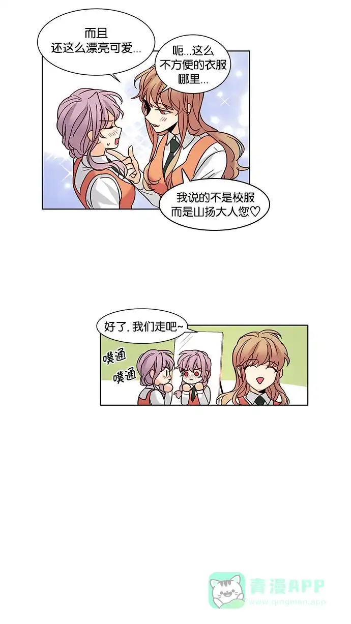 《我的灵异女友》第60话 第28页