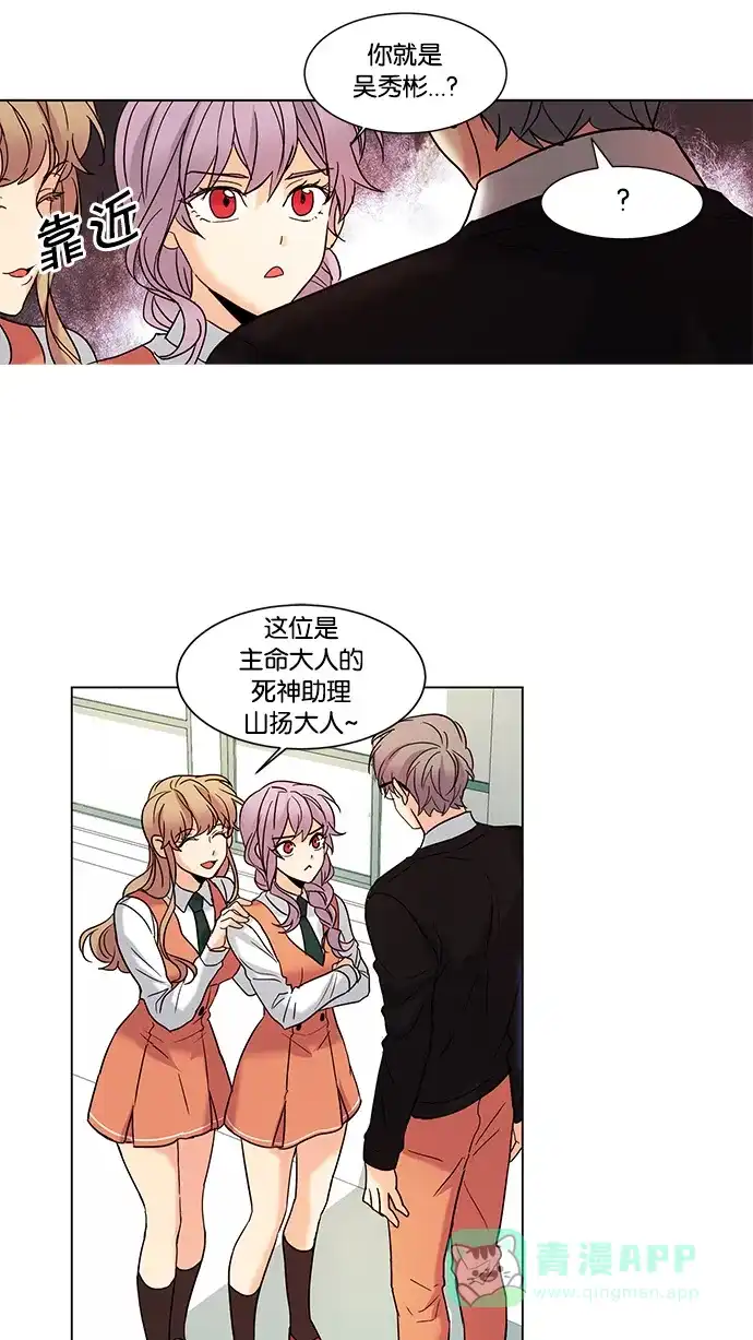 《我的灵异女友》第60话 第36页