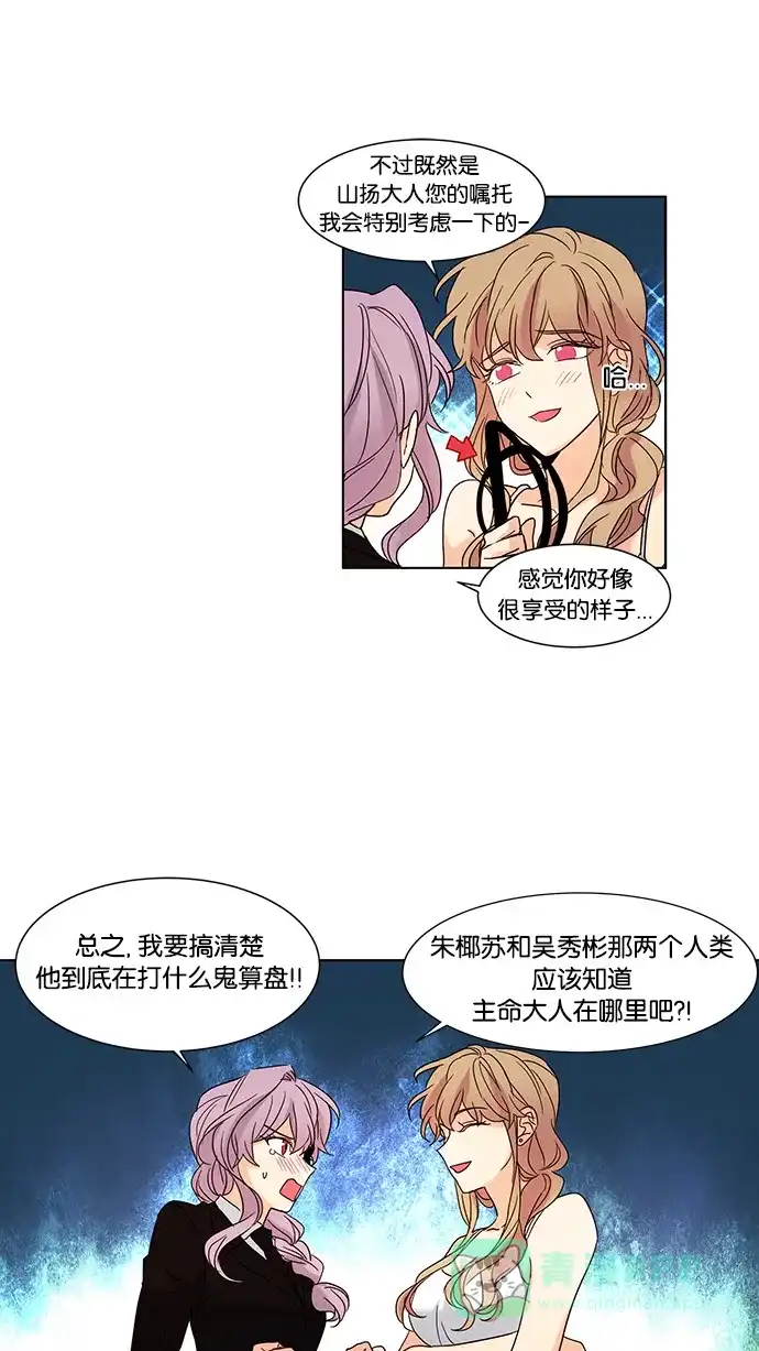 《我的灵异女友》第60话 第8页