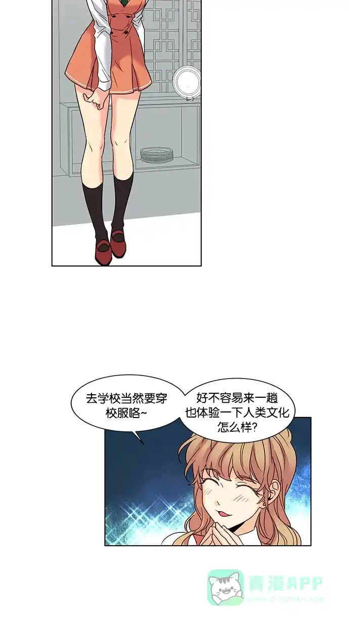 《我的灵异女友》第60话 第27页