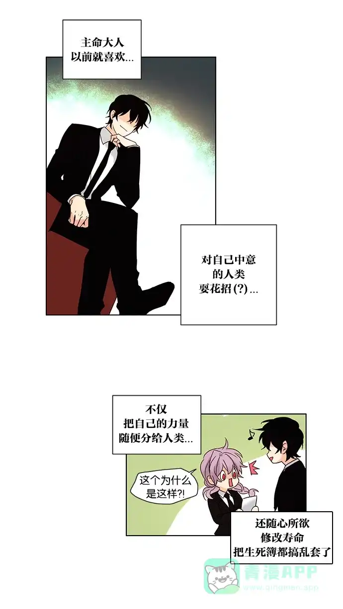 《我的灵异女友》第60话 第5页