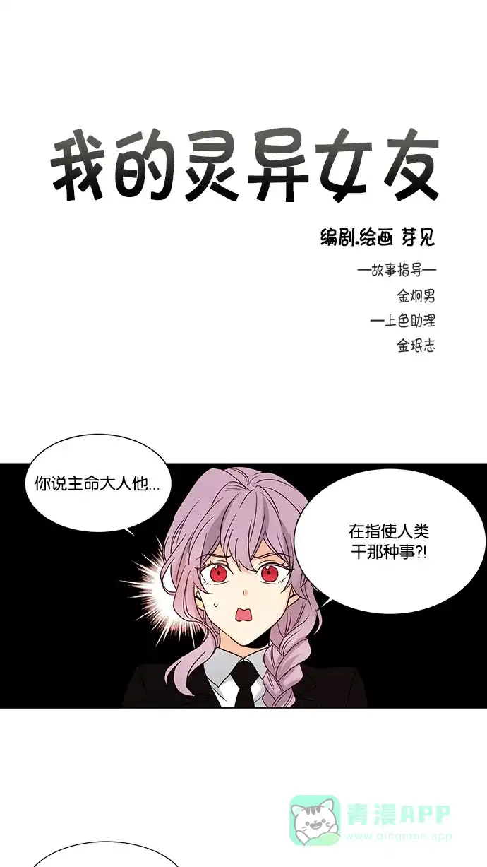 《我的灵异女友》第60话 第2页