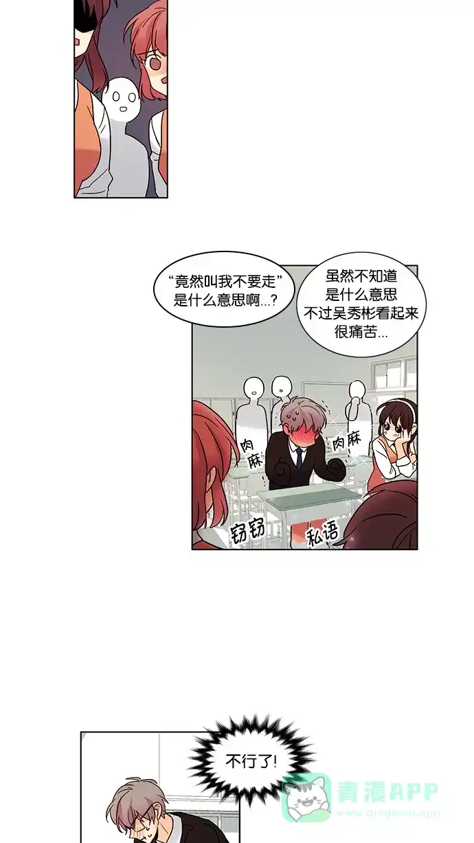 《我的灵异女友》第60话 第31页