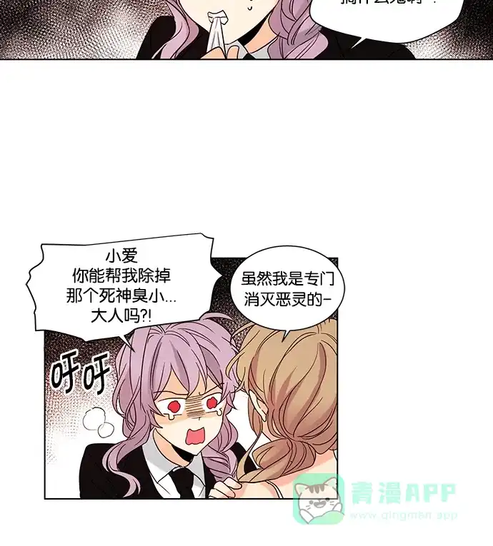 《我的灵异女友》第60话 第7页