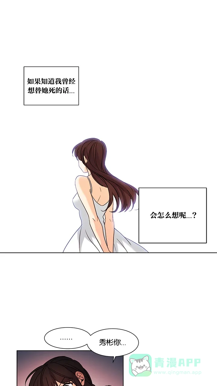 《我的灵异女友》第60话 第14页