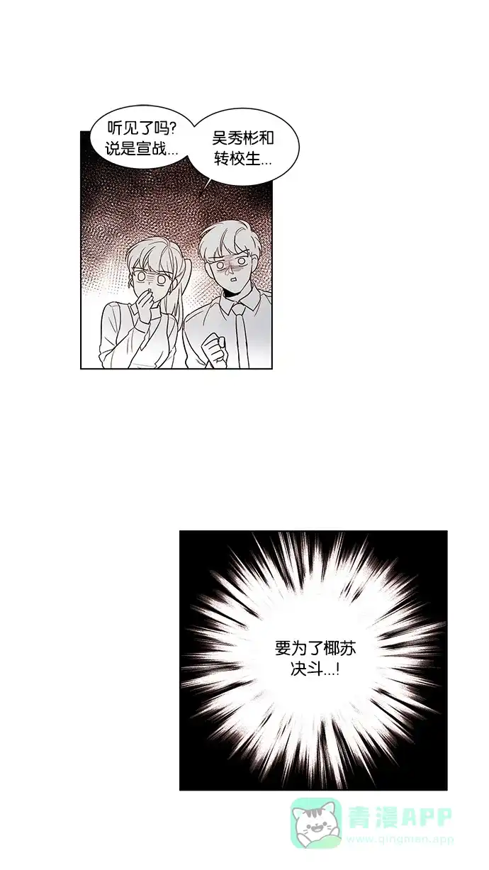 《我的灵异女友》第61话 第38页