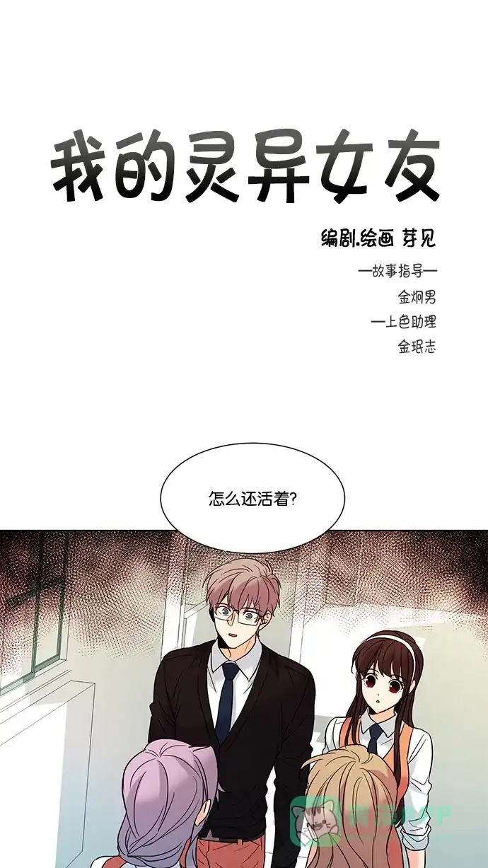 《我的灵异女友》第61话 第2页