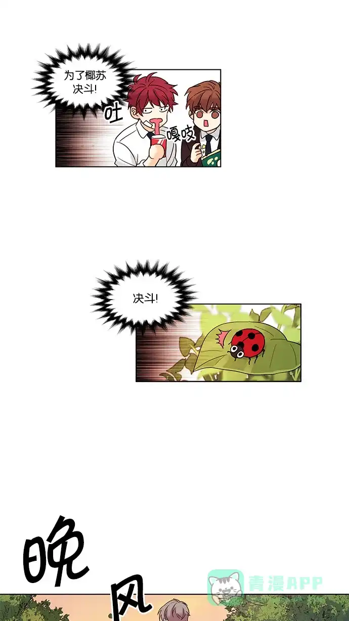 《我的灵异女友》第61话 第39页