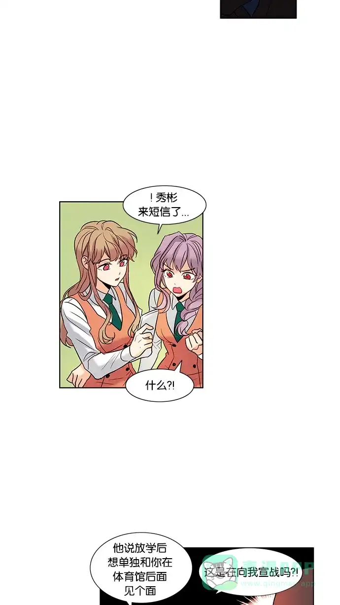 《我的灵异女友》第61话 第36页