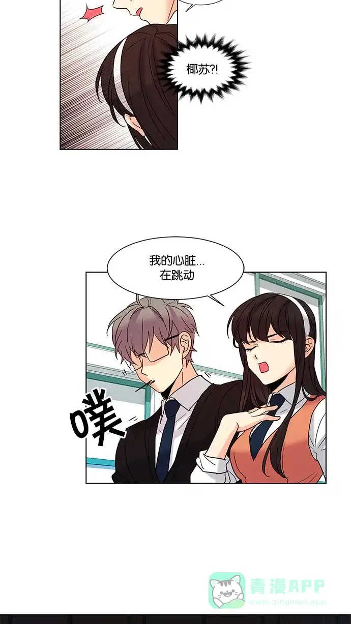 《我的灵异女友》第61话 第4页