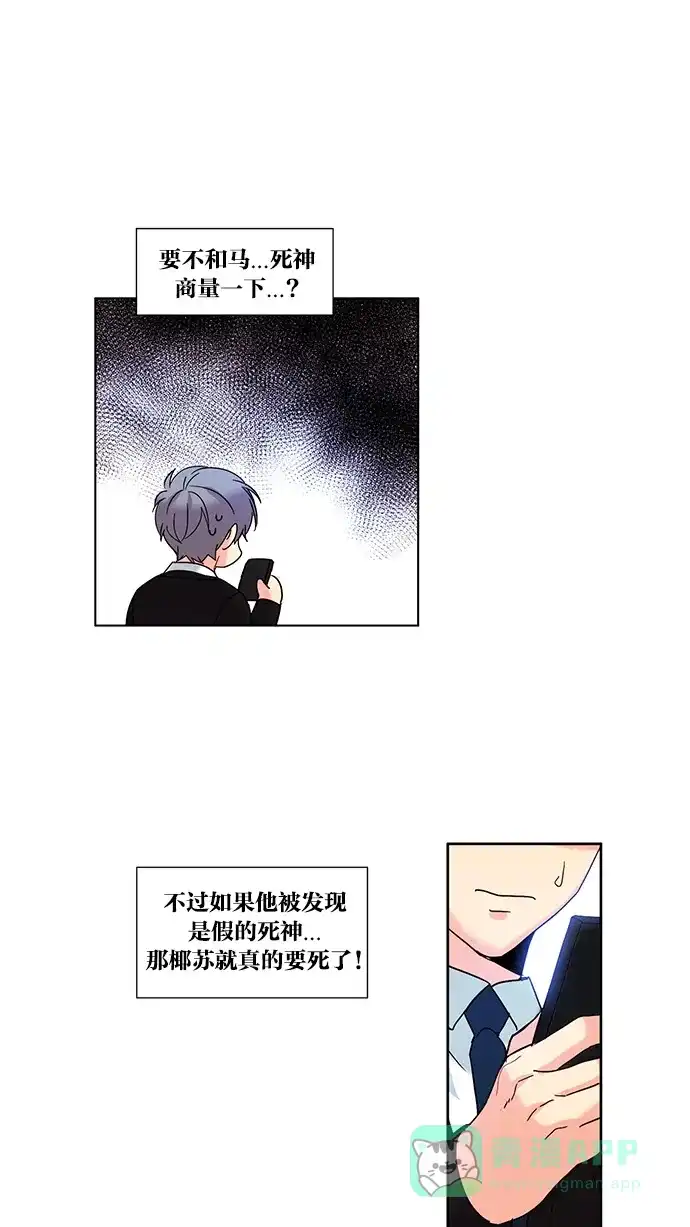 《我的灵异女友》第61话 第35页