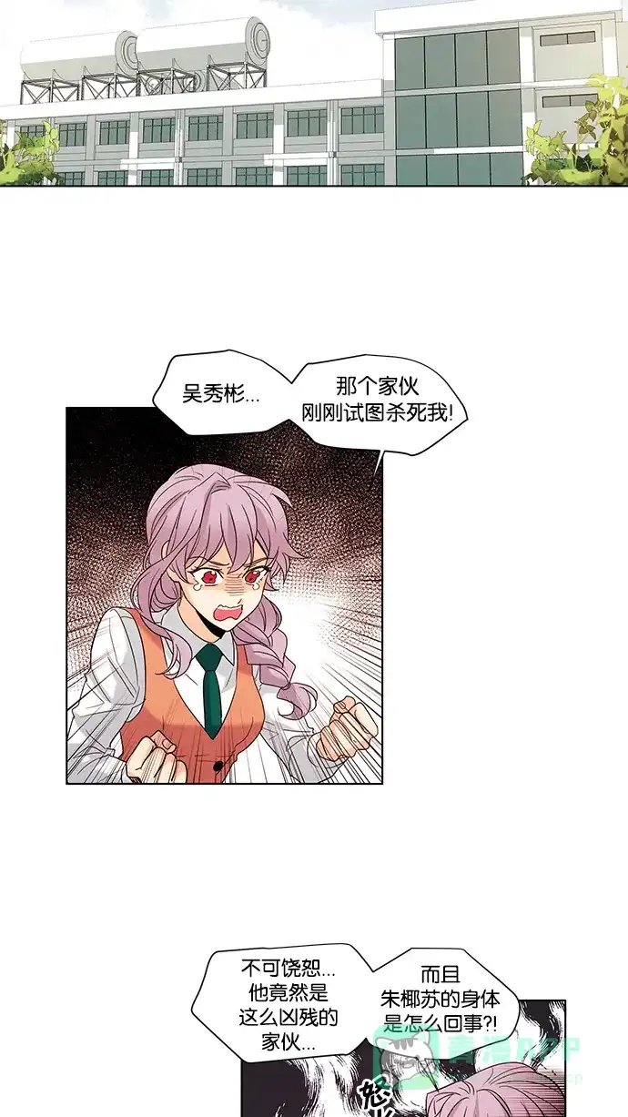 《我的灵异女友》第61话 第9页