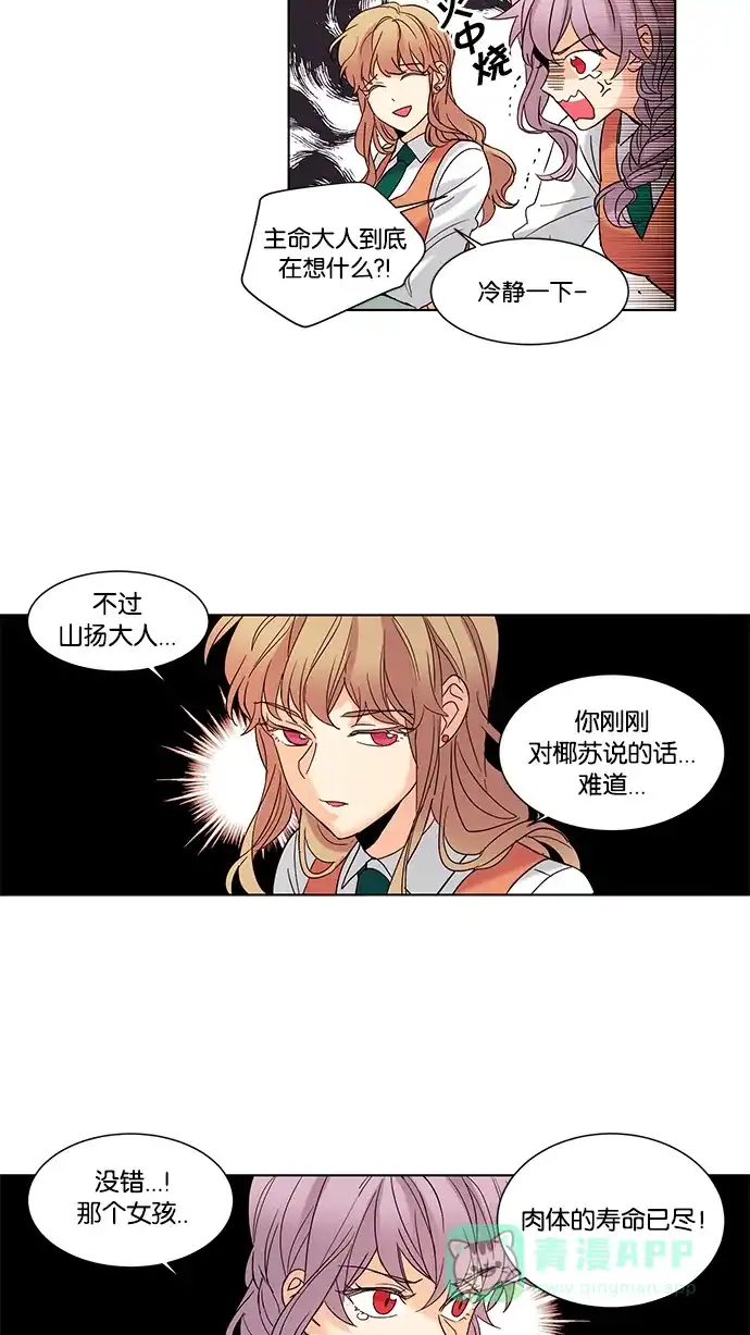 《我的灵异女友》第61话 第10页