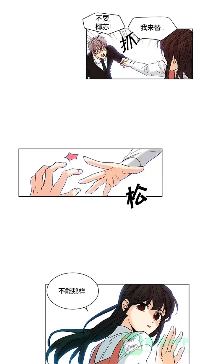 《我的灵异女友》第61话 第14页