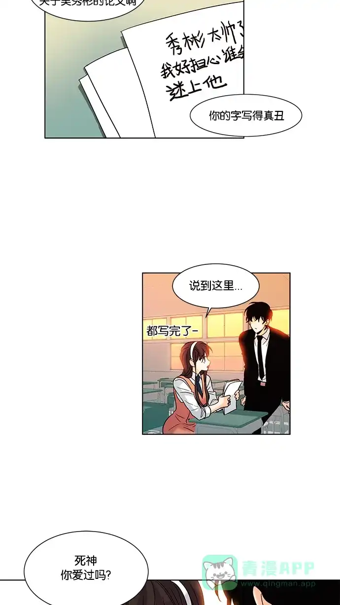 《我的灵异女友》第62话 第23页