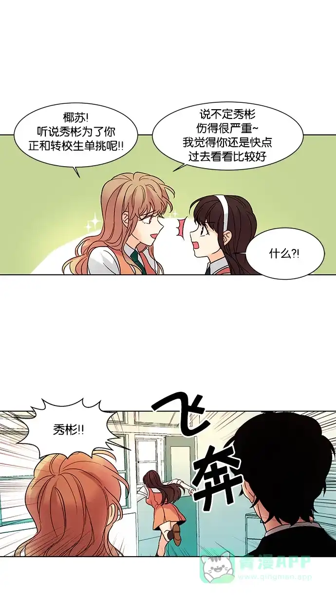 《我的灵异女友》第62话 第33页