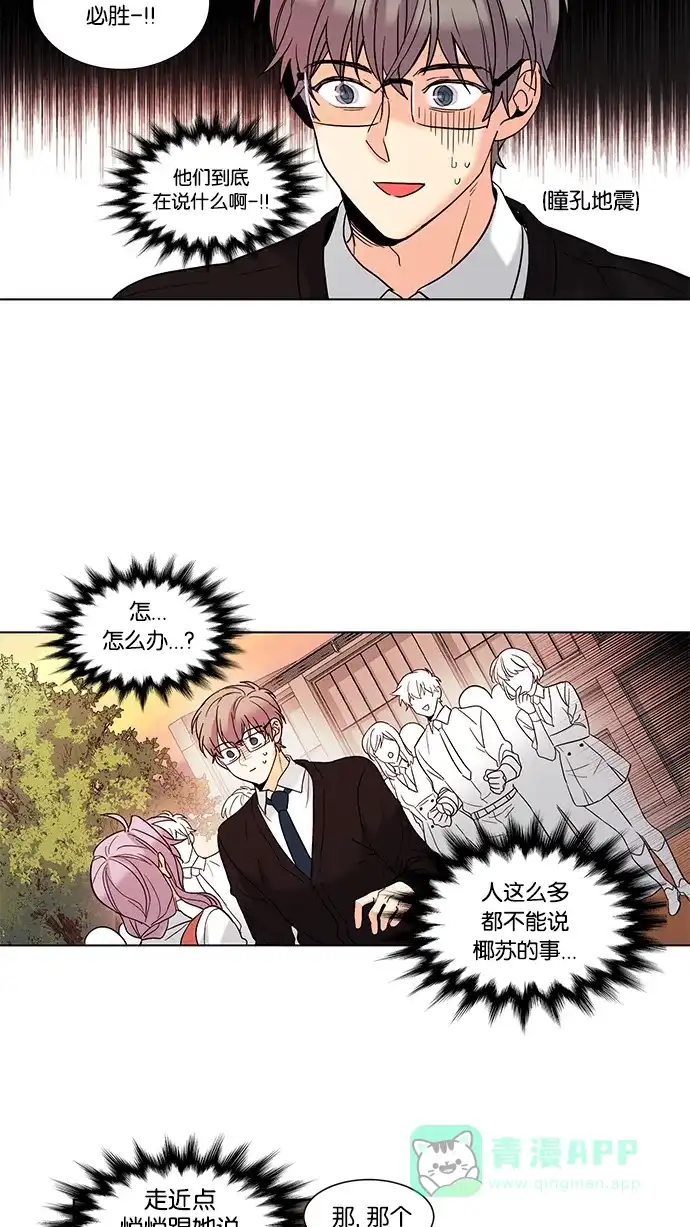 《我的灵异女友》第62话 第4页