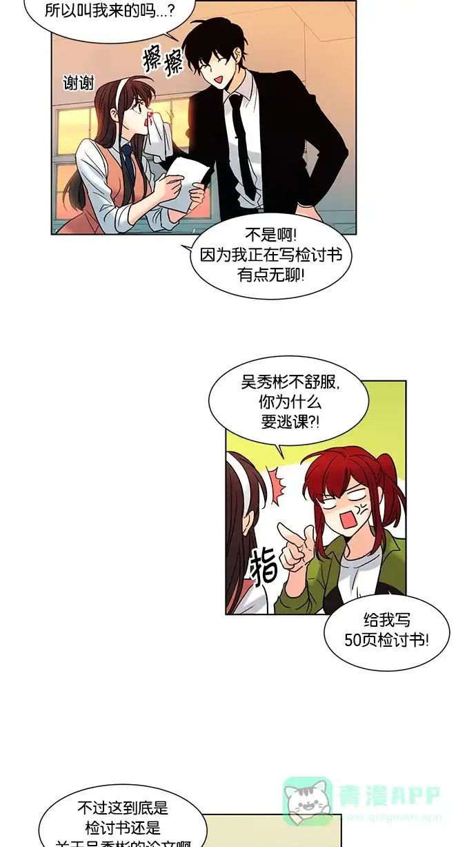 《我的灵异女友》第62话 第22页