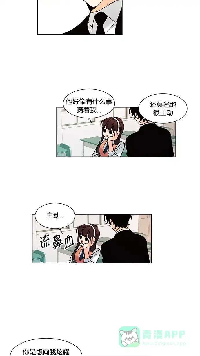 《我的灵异女友》第62话 第21页
