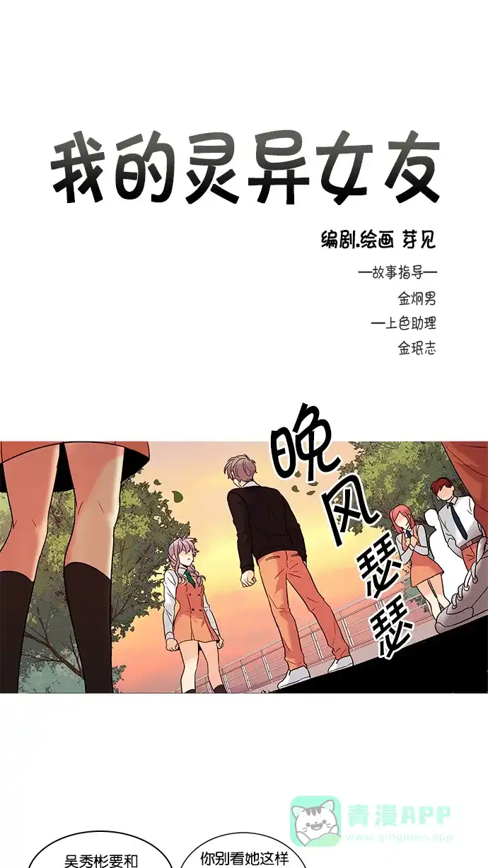 《我的灵异女友》第62话 第2页